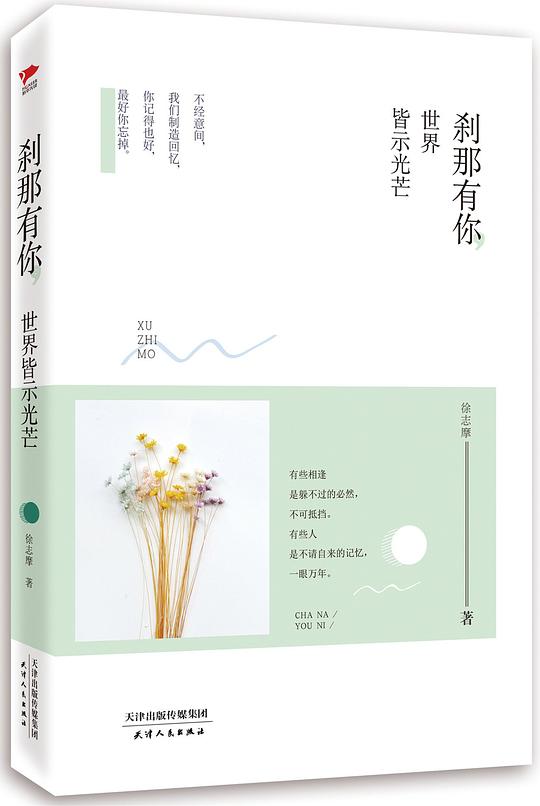 刹那有你，世界皆示光芒