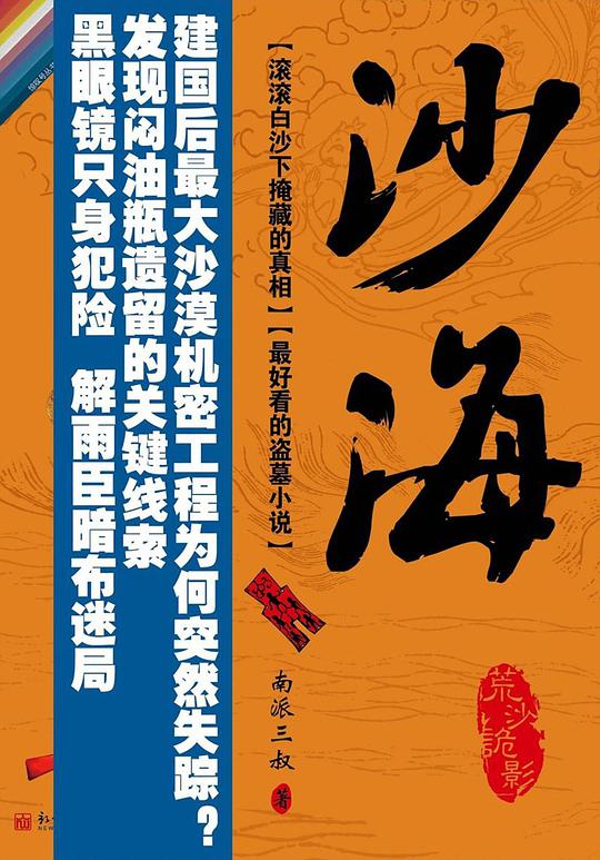沙海（第一卷）