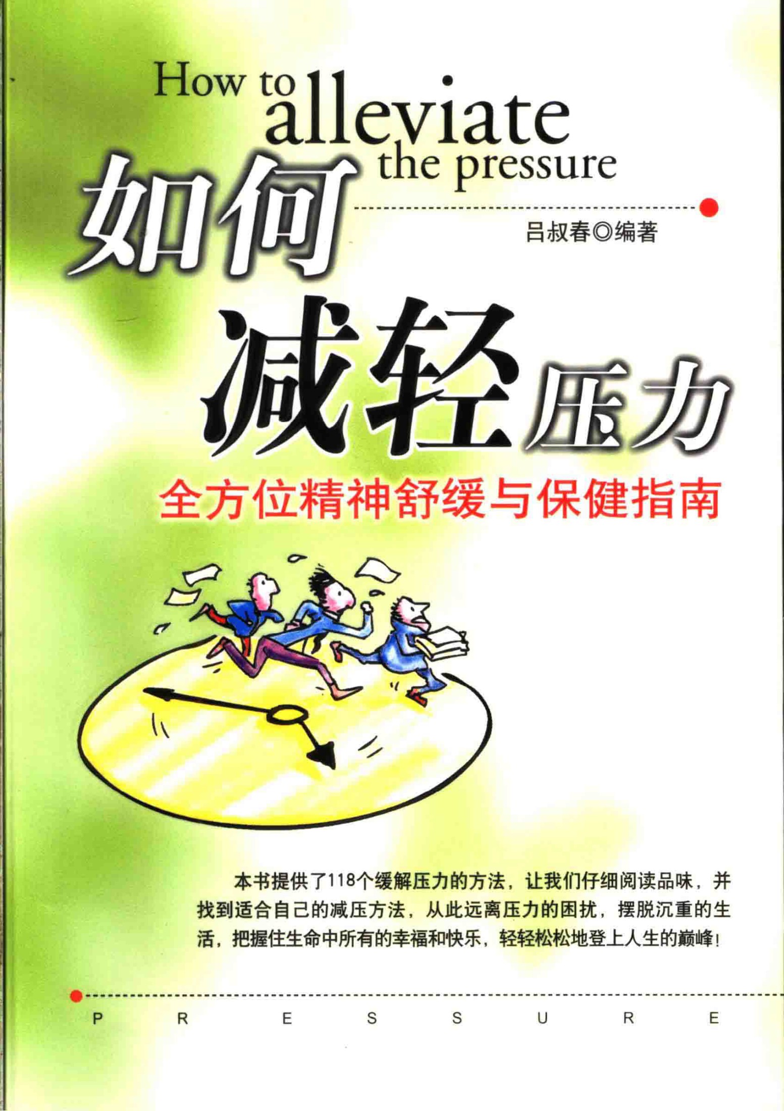 如何减轻压力
