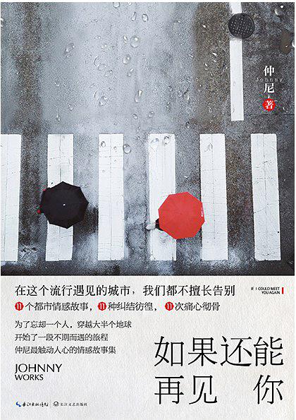 如果还能再见你