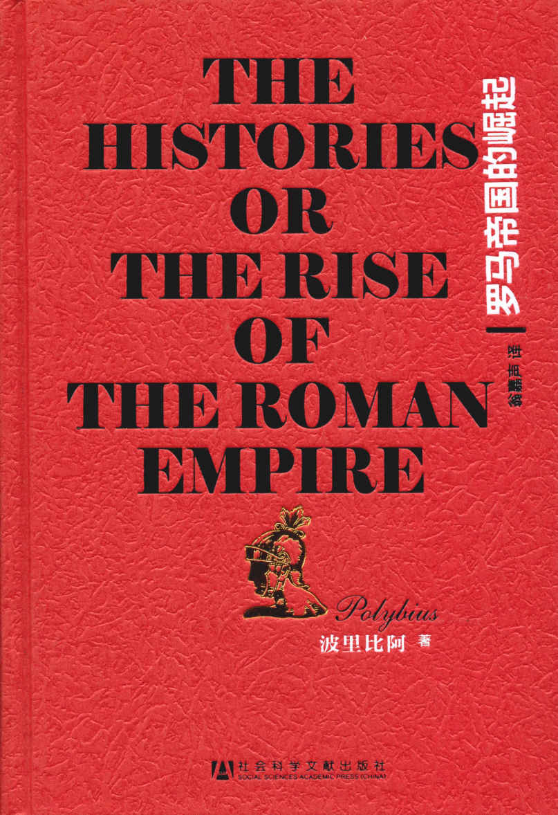 罗马帝国的崛起