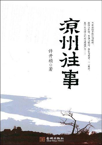 凉州往事