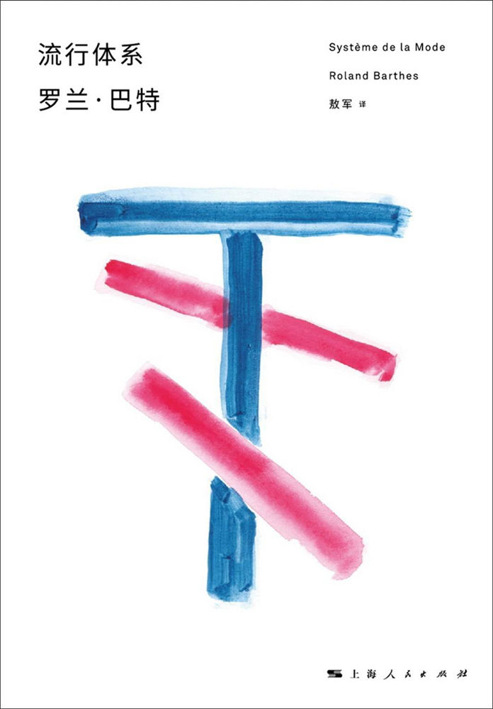 流行体系