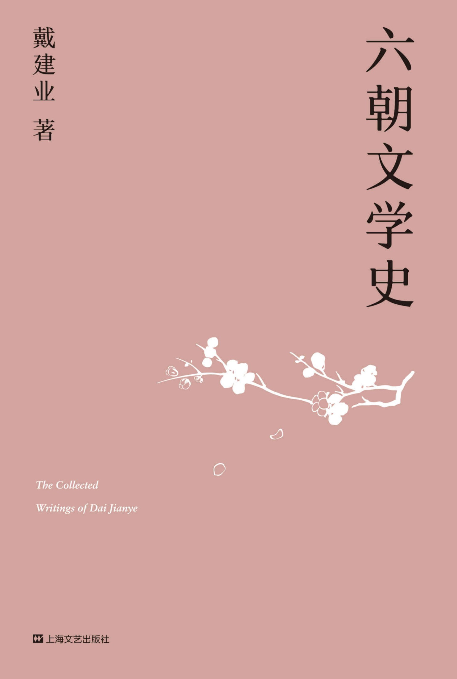 六朝文学史