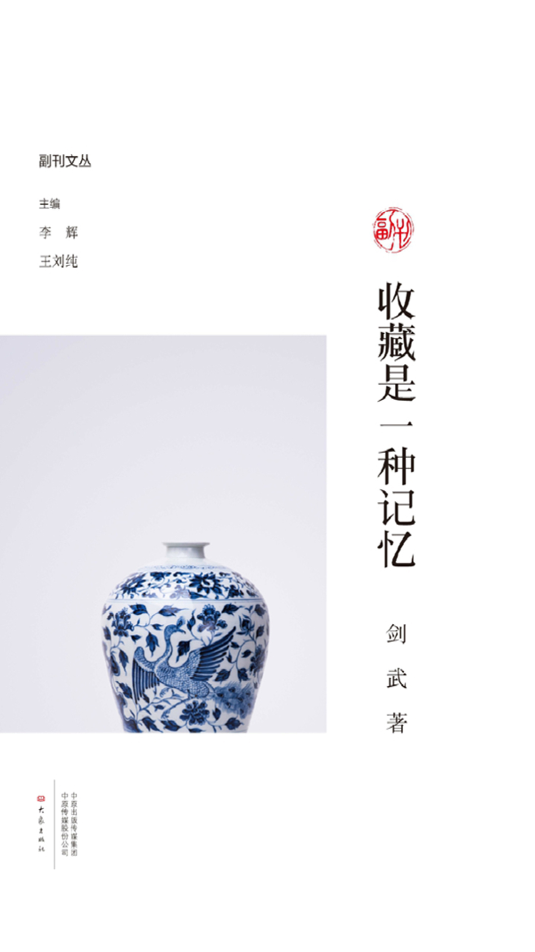 收藏是一种记忆