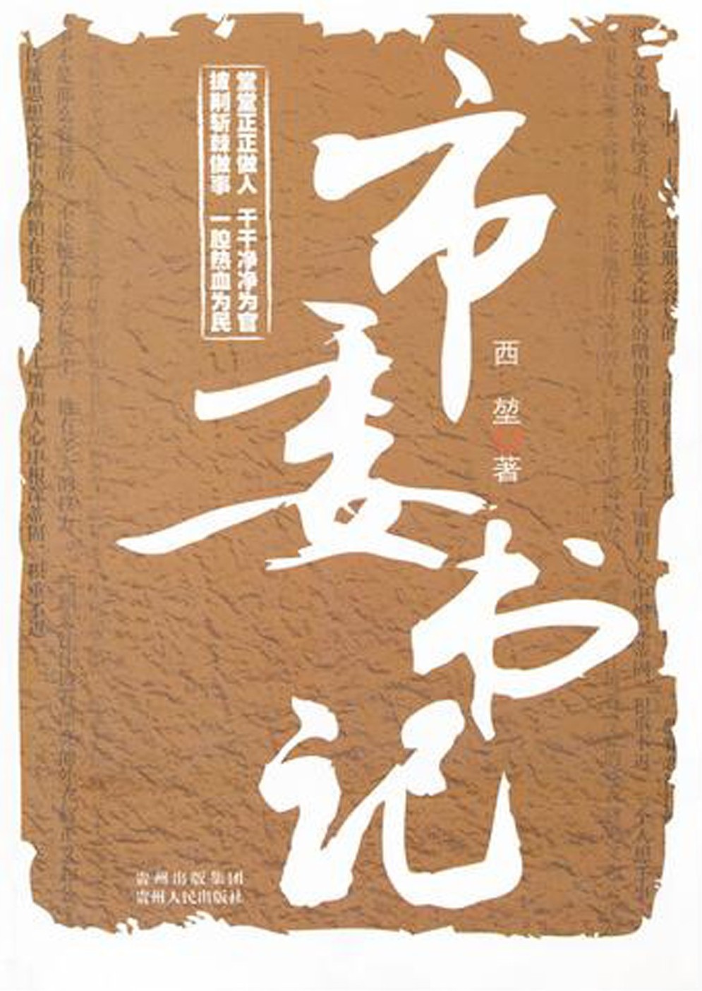 市委书记