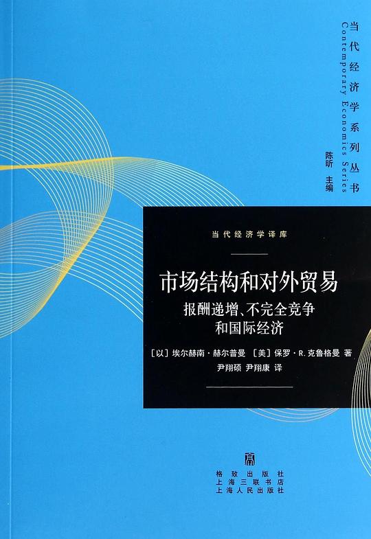 市场结构和对外贸易