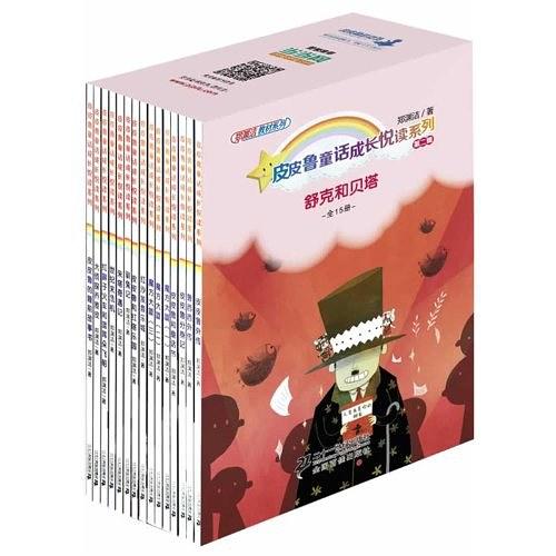 舒克贝塔和皮皮鲁