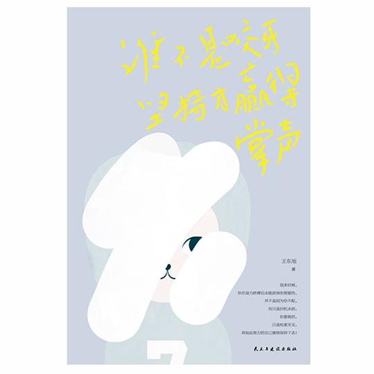 谁不是咬牙坚持，才赢得掌声