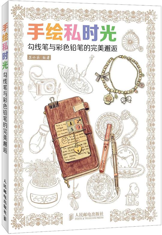 手绘私时光——勾线笔与彩色铅笔的完美邂逅