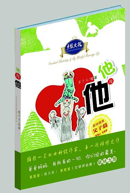 手绘大叔系列：他与他