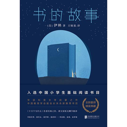 书的故事
