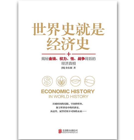 世界史就是经济史