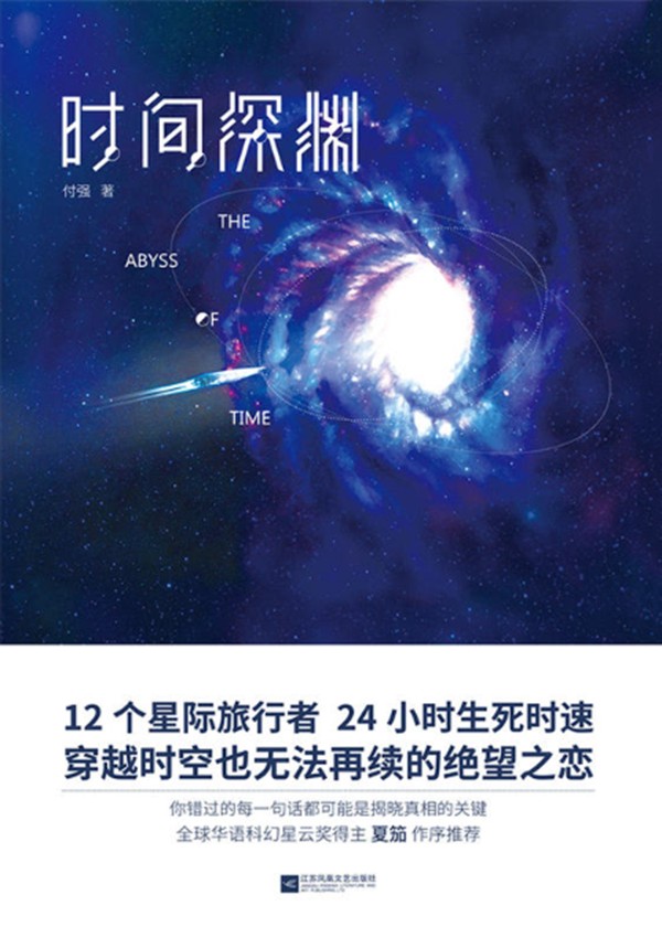 时间深渊