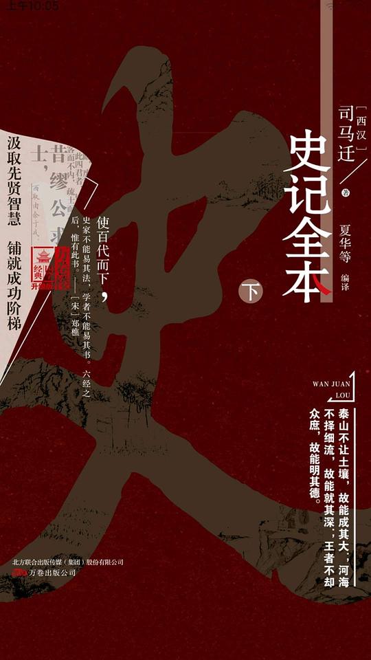 史记全本（下）