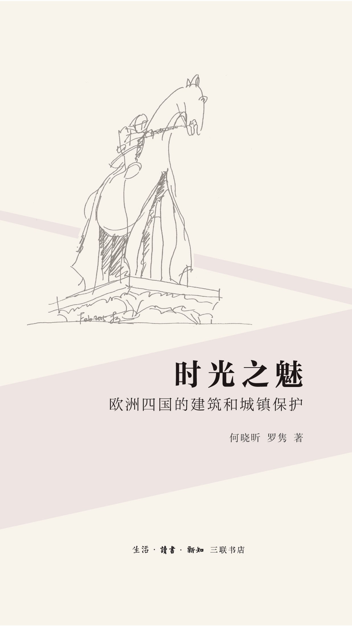 时光之魅：欧洲四国的建筑和城镇保护