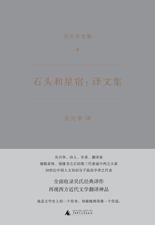 石头和星宿：译文集