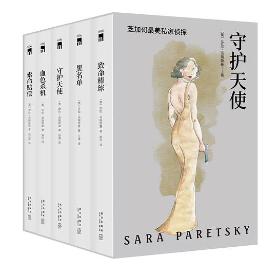 守护天使