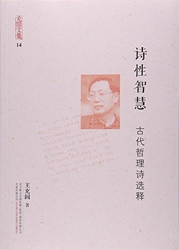 诗性智慧