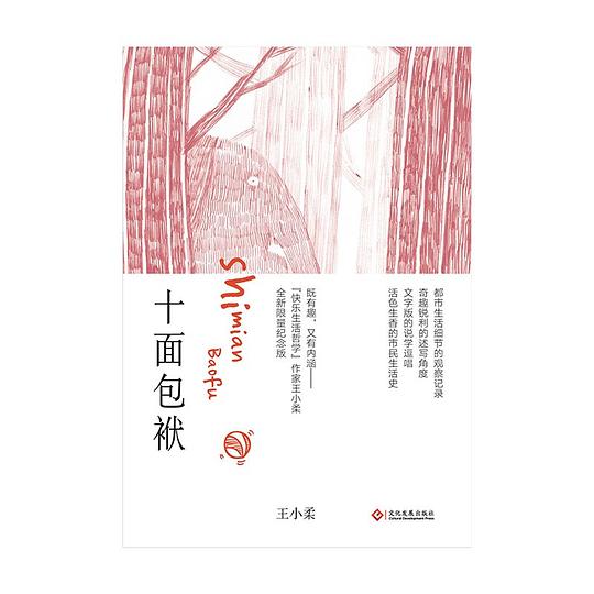 十面包袱