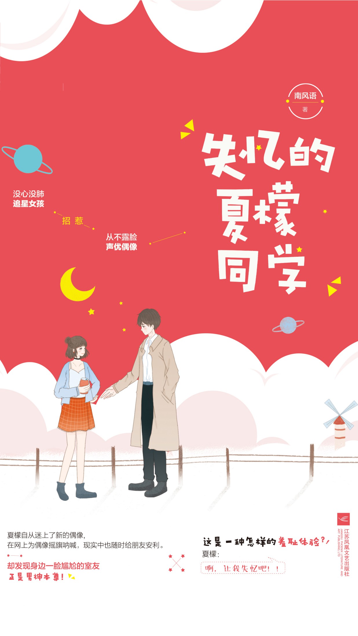 失忆的夏檬同学
