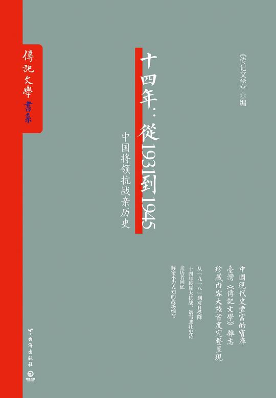 十四年：从1931到1945