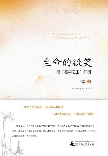 生命的微笑——与“癌中之王”共舞