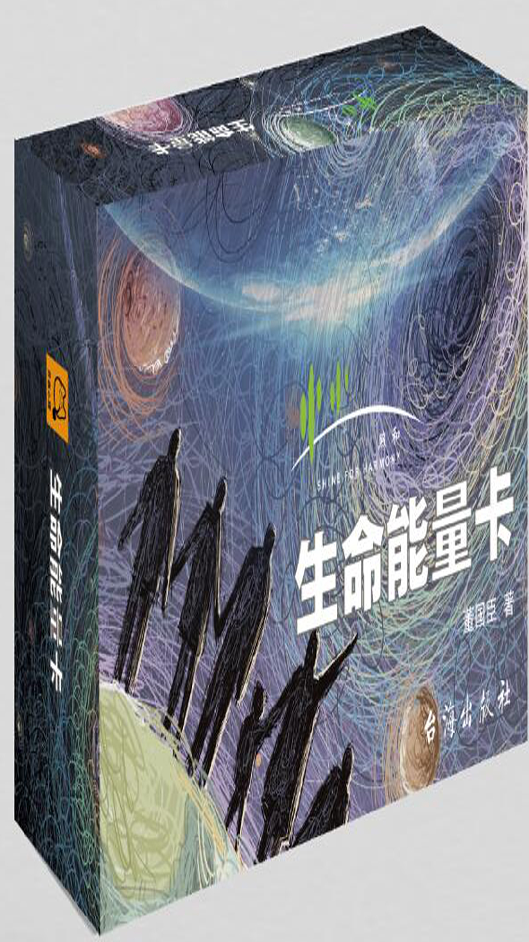 生命能量卡