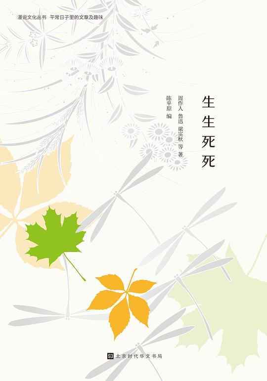 生生死死