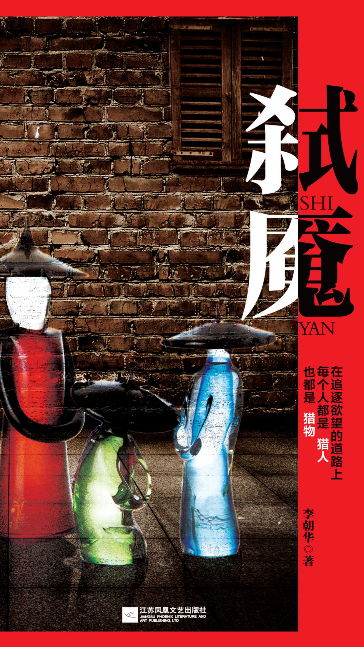 弑魇