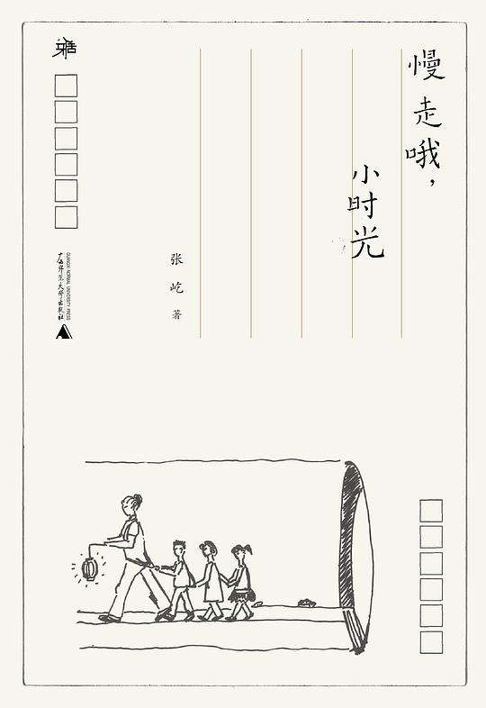 慢走哦，小时光