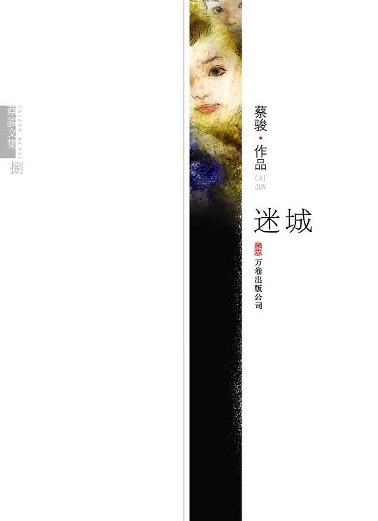 迷城