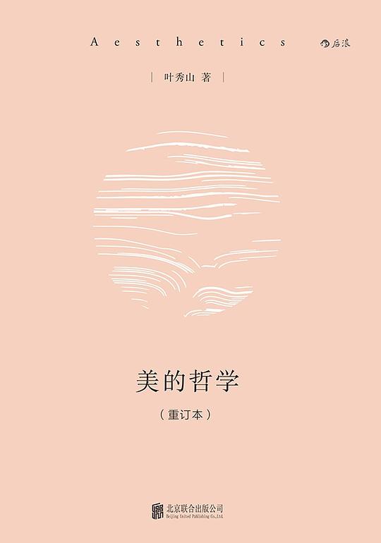 美的哲学