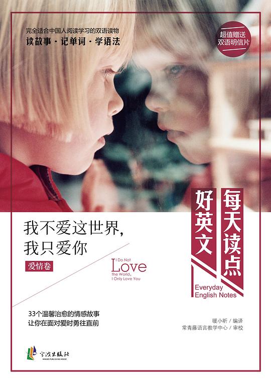 每天读点好英文：我不爱这世界，我只爱你