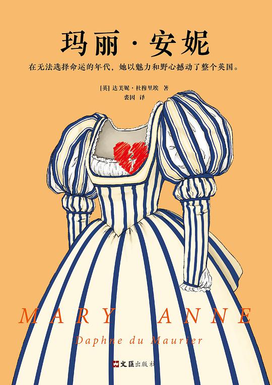 玛丽·安妮