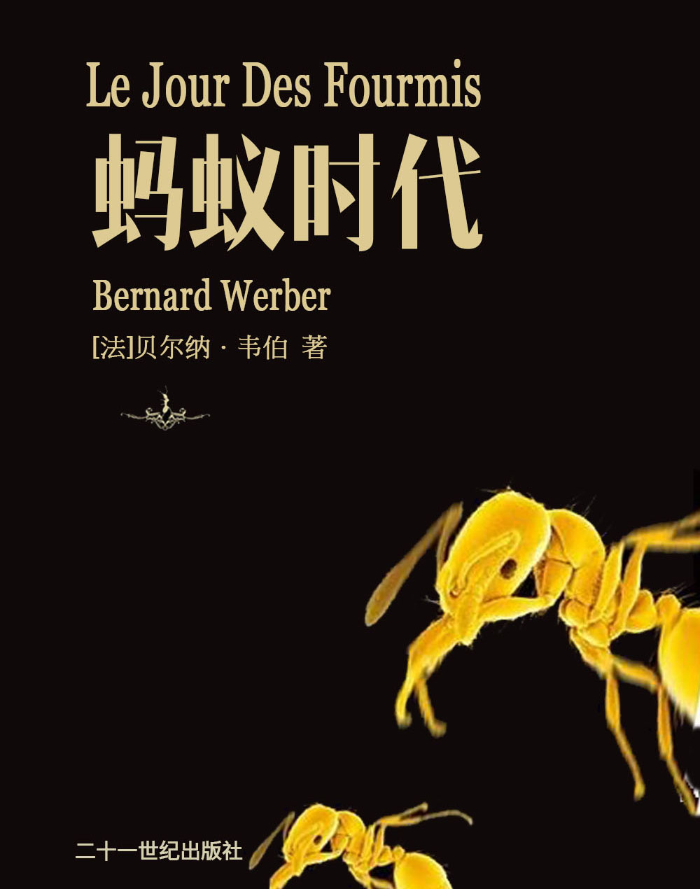 蚂蚁时代
