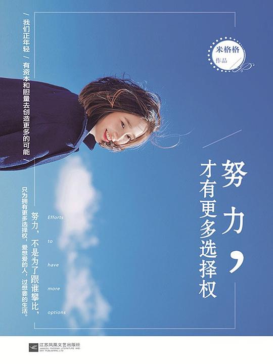 努力，才有更多选择权