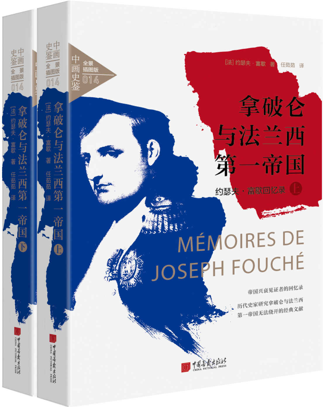 拿破仑与法兰西第一帝国