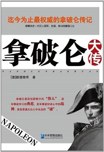 拿破仑大传