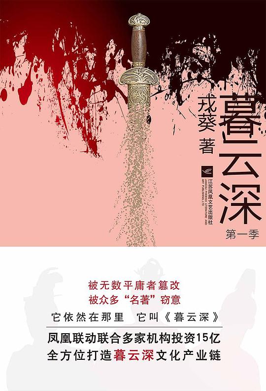 暮云深（第一季）