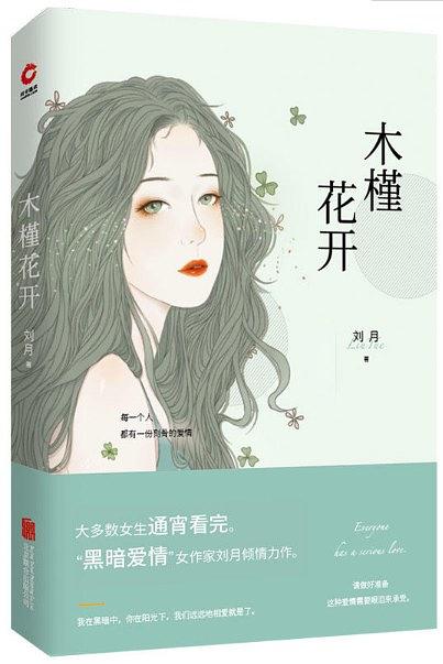 木槿花开