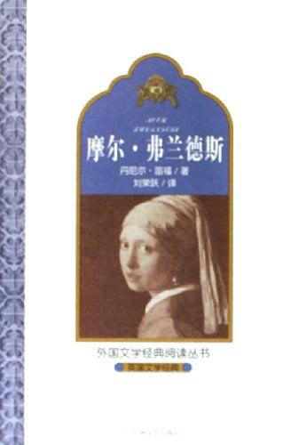 摩尔·弗兰德斯