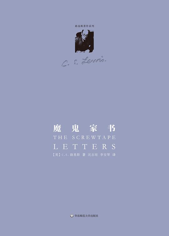 魔鬼家书