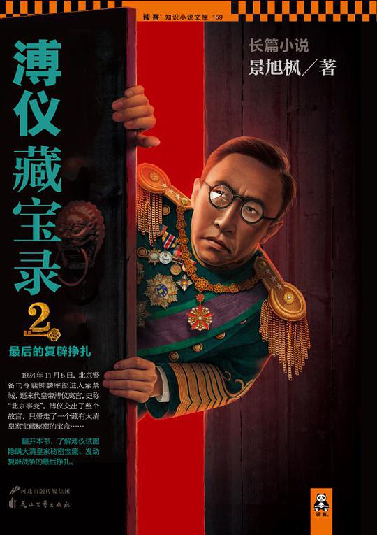 溥仪藏宝录2