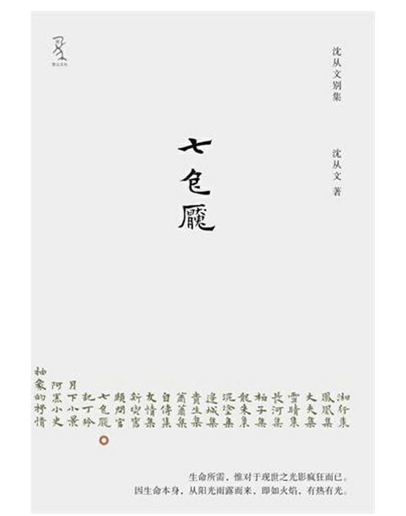 七色魇
