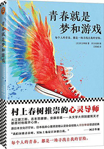 青春就是梦和游戏