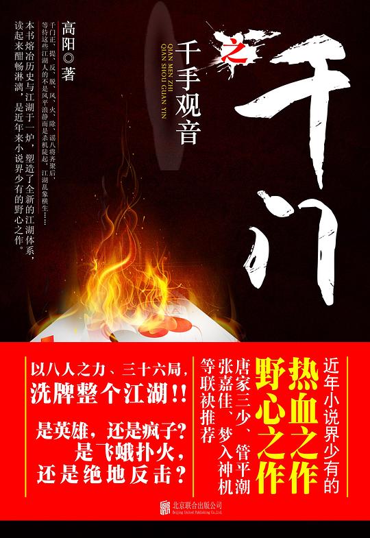 千门之千手观音