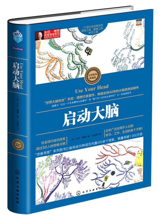 启动大脑