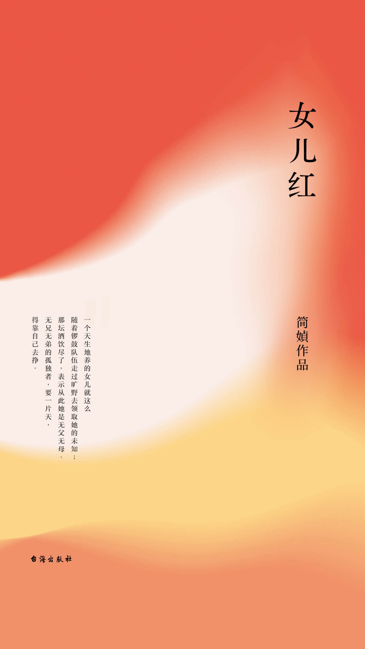 女儿红