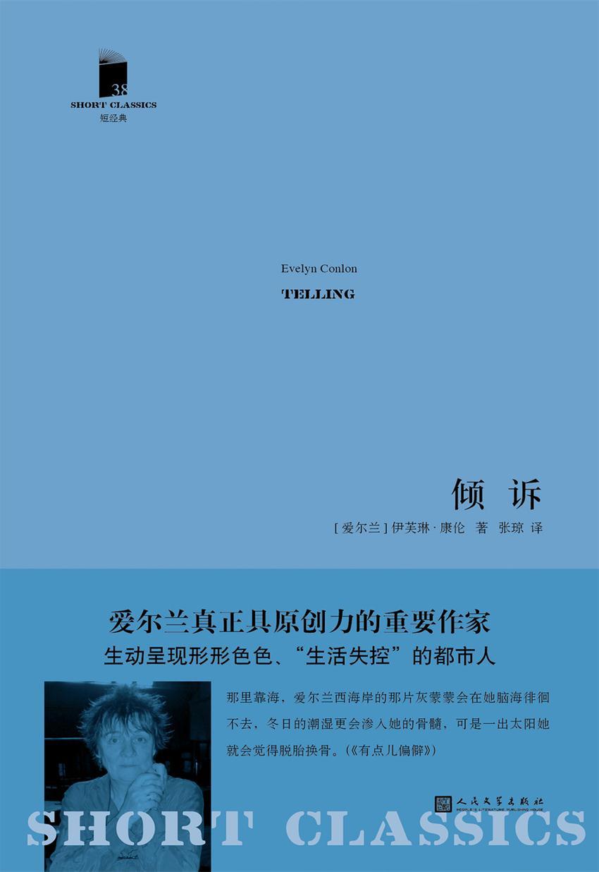 倾诉